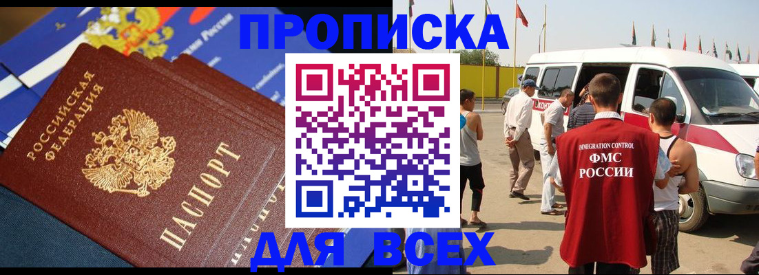 временная регистрация купить в Ртищево